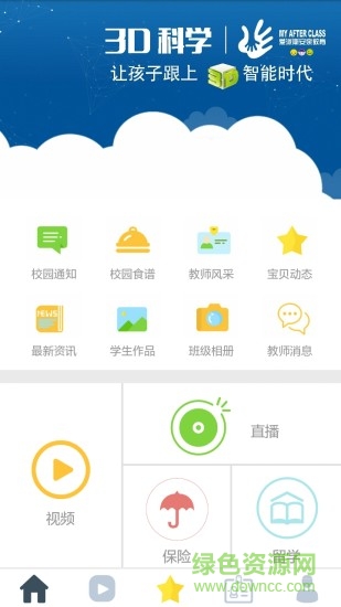 安親手機(jī)客戶端(教育學(xué)習(xí)) v1.0.18 安卓版 3