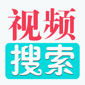 萬能視頻搜索器app