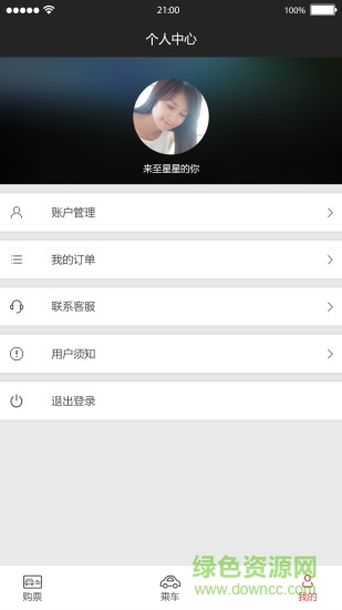 易速行客戶端 v1.5 安卓版 0