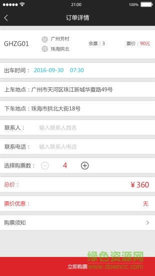 易速行客戶端 v1.5 安卓版 2