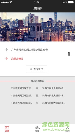 易速行客戶端 v1.5 安卓版 3