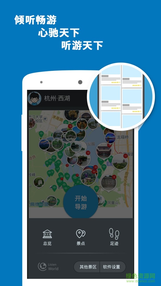 西湖導(dǎo)游手機(jī)客戶端 v6.1.0 安卓版 1