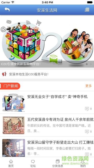 安溪生活網(wǎng)手機版 v1.0.3 安卓版 0