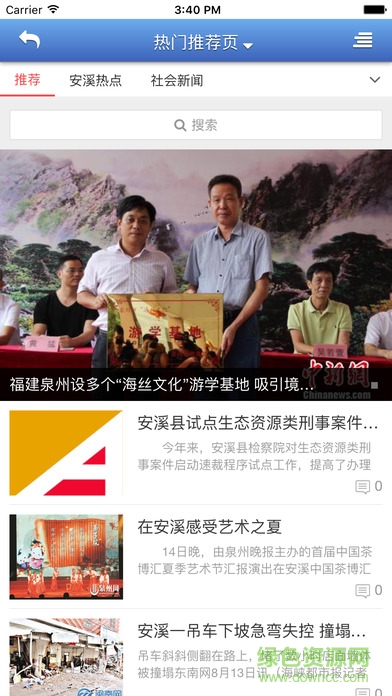 安溪生活網(wǎng)手機版 v1.0.3 安卓版 1