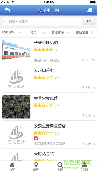 安溪生活網(wǎng)手機版 v1.0.3 安卓版 2