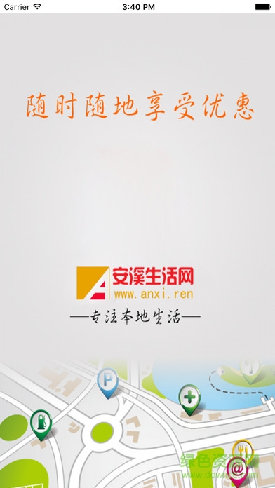 安溪生活網(wǎng)手機版 v1.0.3 安卓版 3