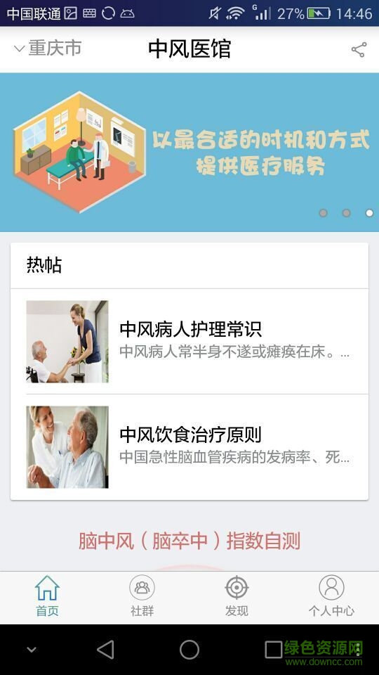 中風(fēng)醫(yī)館手機(jī)客戶端 v1.0.0 安卓版 1