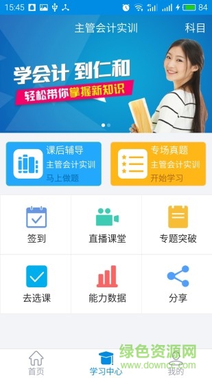 仁和會計(jì)課堂 v1.6.1 安卓版 2