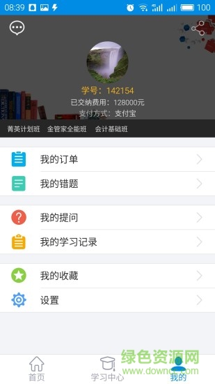 仁和會計(jì)課堂 v1.6.1 安卓版 1
