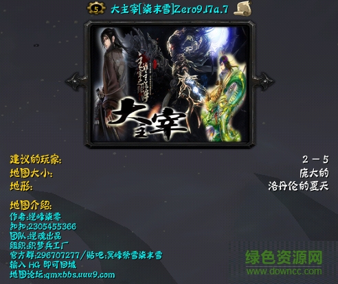 大主宰柒末雪Zero9.17a.7 附隱藏英雄密碼+攻略 0