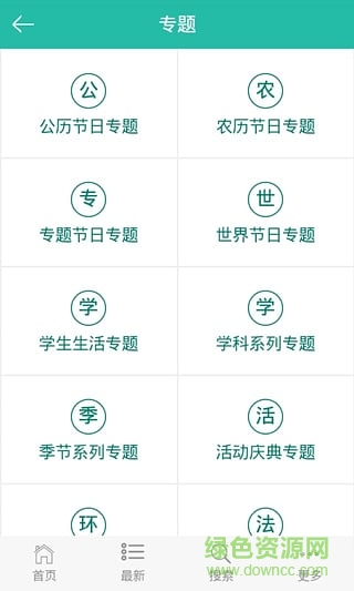 黑板報(bào)大全手機(jī)版 v2.0.0 安卓版 0