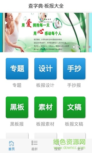 黑板報(bào)大全手機(jī)版 v2.0.0 安卓版 1