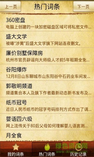 口袋百科全書(shū)手機(jī)版 v1.8 安卓版 0