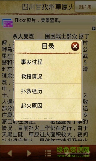 口袋百科全書(shū)手機(jī)版 v1.8 安卓版 2