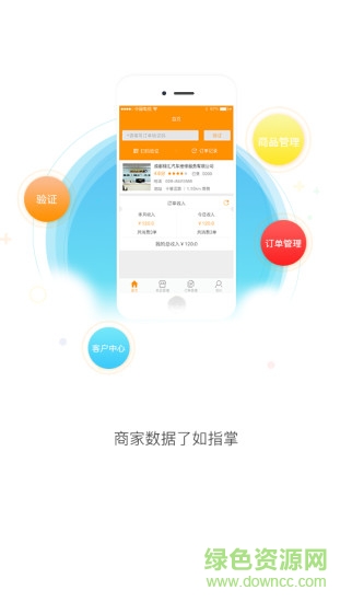 愛車點(diǎn)點(diǎn)商戶端手機(jī)版 v1.0 安卓版 2
