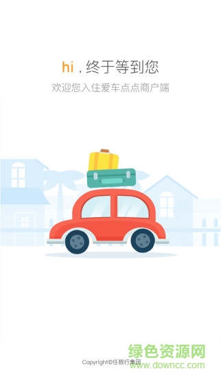 愛車點(diǎn)點(diǎn)商戶端手機(jī)版 v1.0 安卓版 3