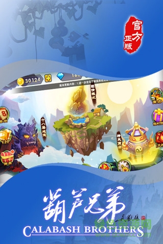 葫蘆兄弟百度版 v3.3.0 安卓版 2