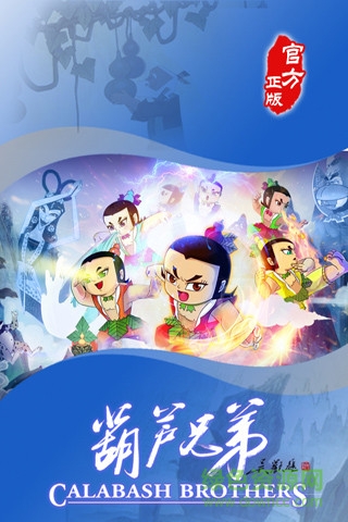 葫蘆兄弟百度版 v3.3.0 安卓版 3