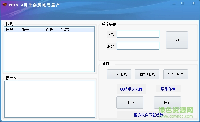 pptv4個月會員賬號量產(chǎn)工具 最新綠色版 0