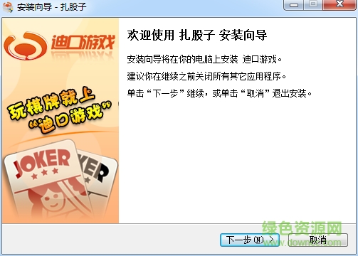 大同迪口游戲扎股子 v1.0.3.0 官方版 0