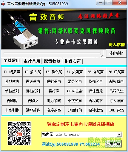 音效音頻主播特效最新版