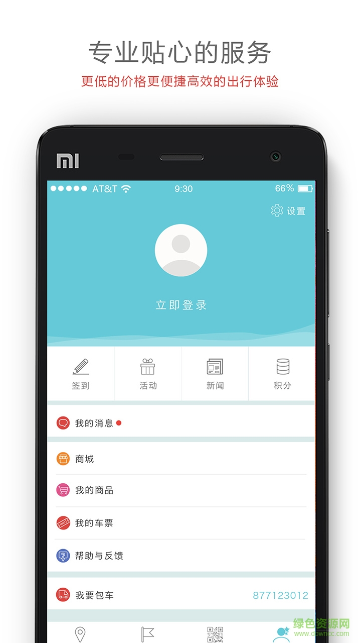 追風(fēng)巴士手機版 v4.5.3 安卓版 0