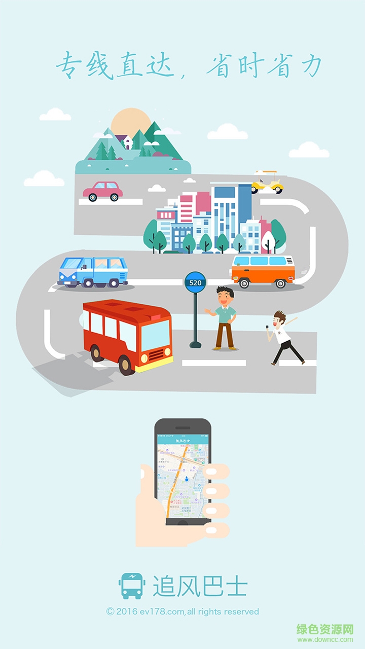 追風(fēng)巴士手機版 v4.5.3 安卓版 1