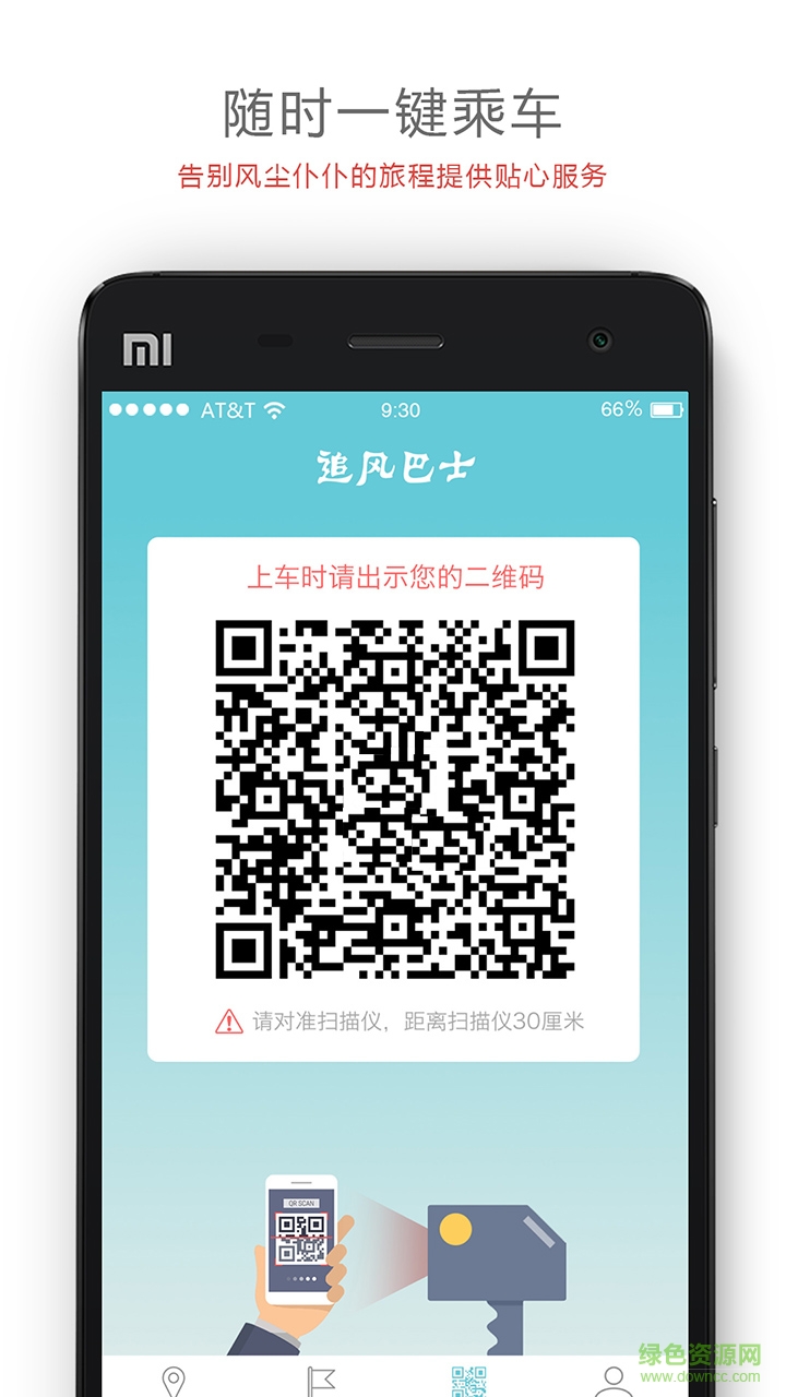 追風(fēng)巴士手機版 v4.5.3 安卓版 3