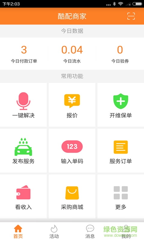酷配商家 v1.2.4 安卓版 0