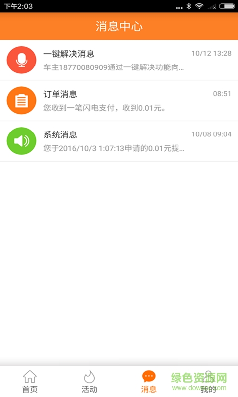 酷配商家 v1.2.4 安卓版 1