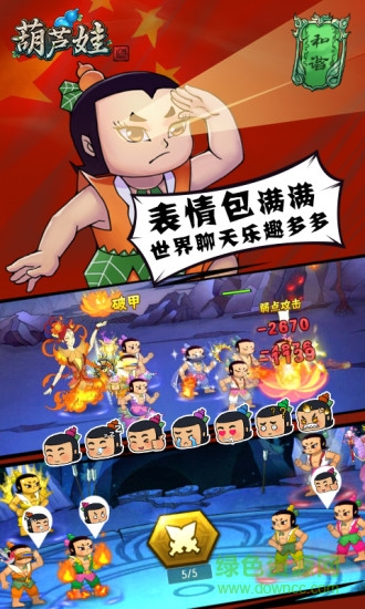 葫蘆娃官方手游修改版 v1.6.0 安卓無(wú)限鉆石版 1