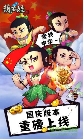 葫蘆娃官方手游修改版 v1.6.0 安卓無(wú)限鉆石版 3