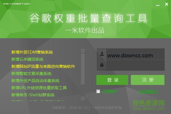谷歌權(quán)重批量查詢工具 v2016 官方版 0