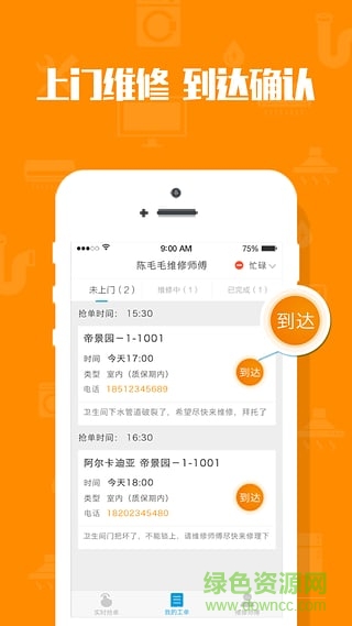 米到家手機版(上門維修) v3.0.6 安卓版 0