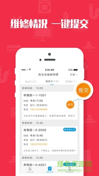 米到家手機版(上門維修) v3.0.6 安卓版 1