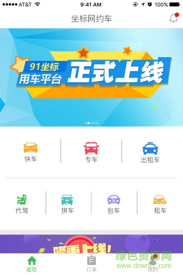 91坐標(biāo)客戶端 v1.0.0 安卓版 1