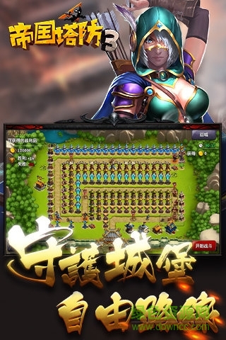 帝國塔防3百度客戶端 v1.9.0 安卓版 0