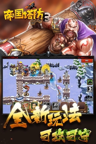 帝國塔防3百度客戶端 v1.9.0 安卓版 3