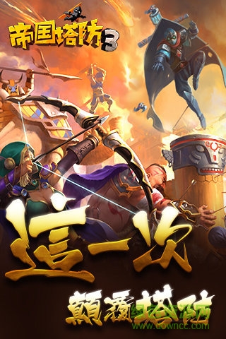 帝國塔防3百度客戶端 v1.9.0 安卓版 4