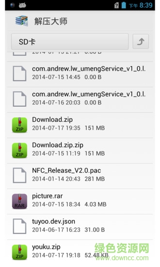 解壓大師漢化版 v3.2.0 安卓版 0