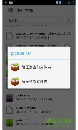 解壓大師漢化版 v3.2.0 安卓版 1