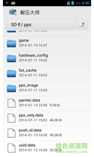 解壓大師漢化版 v3.2.0 安卓版 2