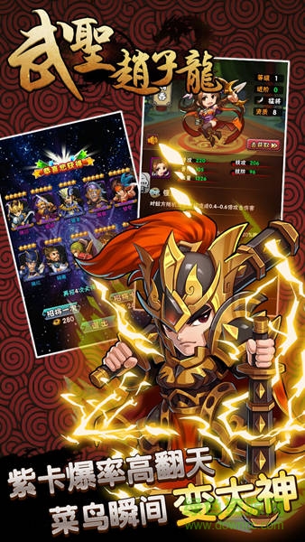 武圣趙子龍果盤(pán)客戶端 v1.37 安卓版 2