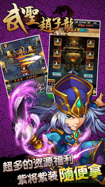 武圣趙子龍果盤(pán)客戶端 v1.37 安卓版 3