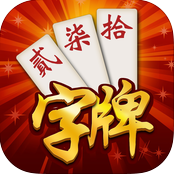 阿閃字牌(閃閃跑胡子全集)