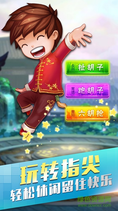 阿閃字牌(閃閃跑胡子全集) v3.2 安卓版 0