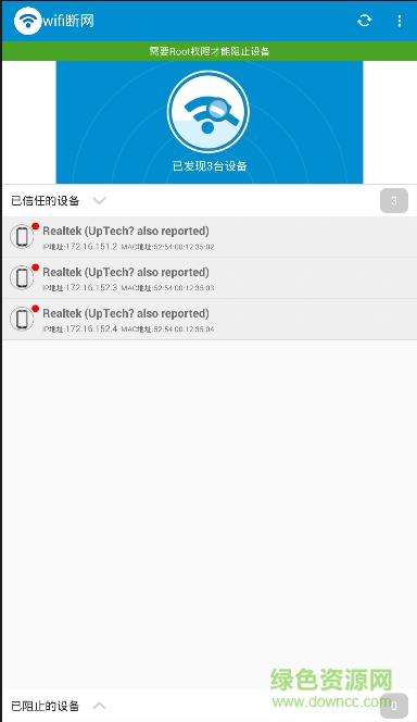 尋宇wfi斷網(wǎng) v1.1.2 安卓版 0