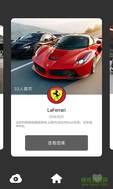 跑車之家手機版 v1.0 安卓版 1