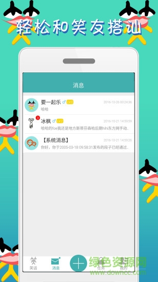 笑話時光客戶端 v1.0 安卓版 1