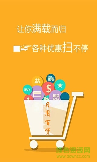 日用百貨手機版 v1.04 安卓版 3